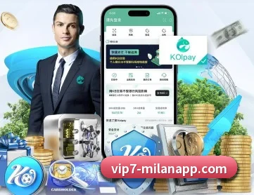 米兰体育 APP 深度功能